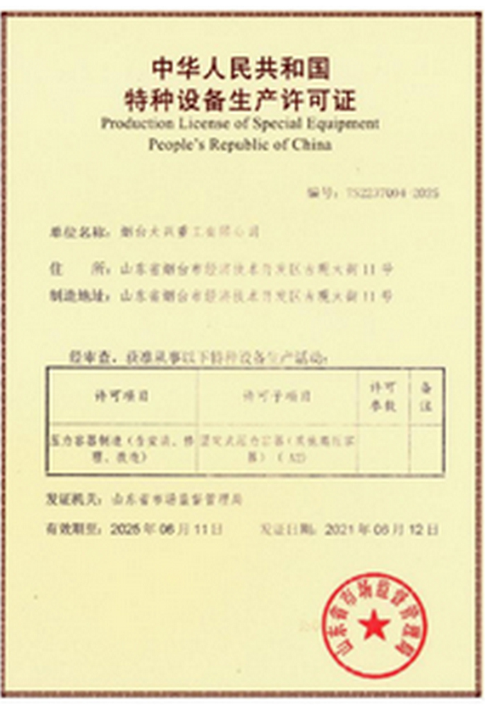 生產(chǎn)許可證